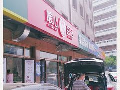 -娘心豆品(方庄店)