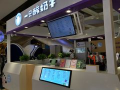 -一只酸奶牛(百联南岸上海城店)