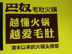 -巴奴毛肚火锅(六天地店)