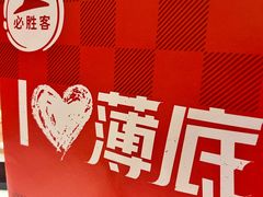 -必胜客(五道口店)
