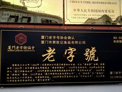 -黄胜记鼓浪屿肉松店(龙头路店)