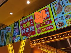 门面-超级鸡车(曹杨路店)