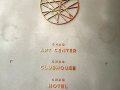 -北京三里屯CHAO酒店