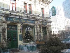 哈尔滨--美食--露西亚西餐厅--分店-露西亚咖啡西餐厅(哈尔滨俄侨纪念馆店)