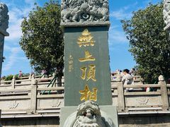 -广州莲花山旅游区