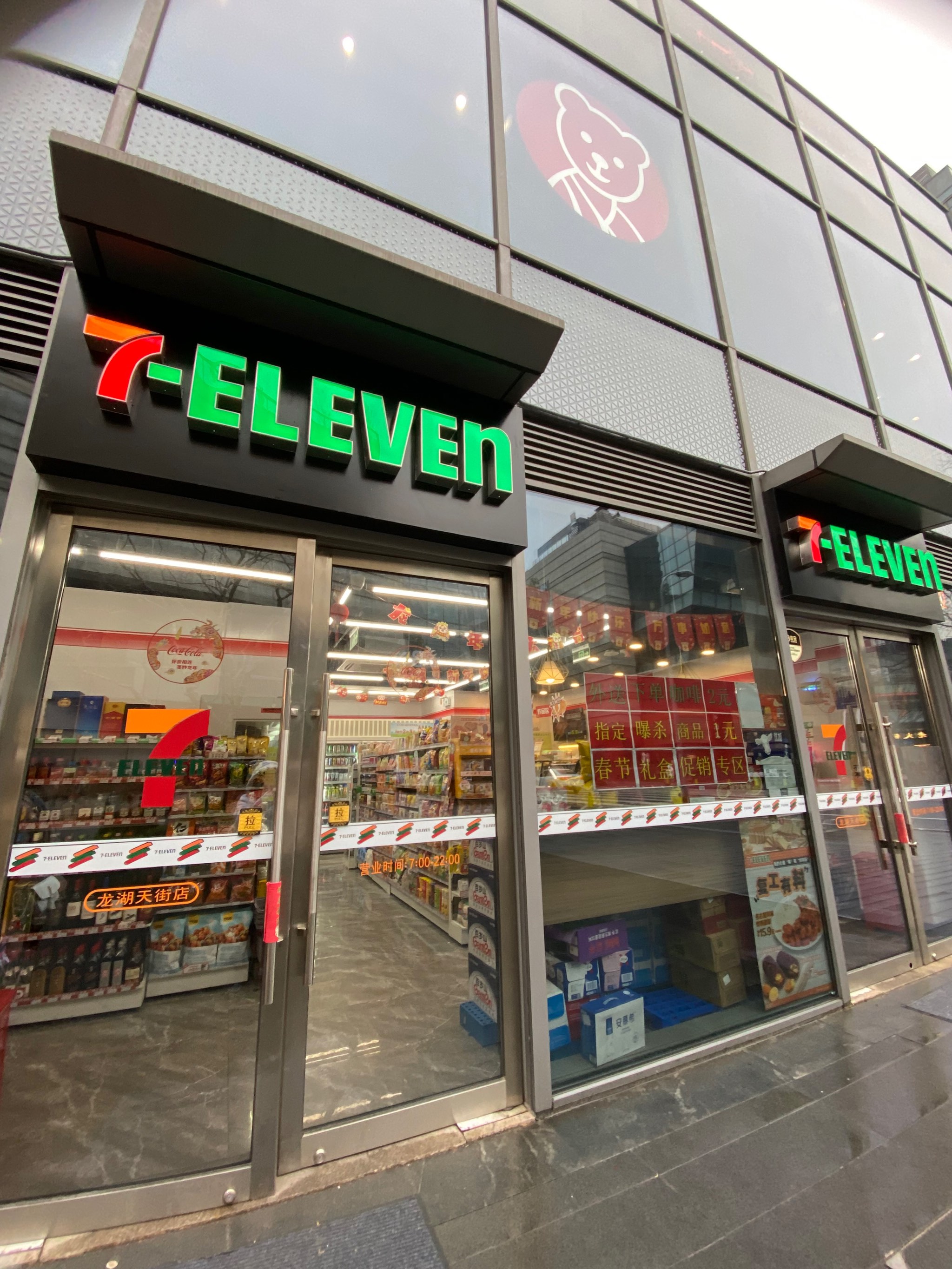 荔湾广场711便利店图片