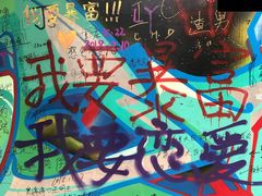 -黄桷坪涂鸦艺术街