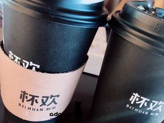 借奶消愁百利甜-杯欢制茶(三里屯店)