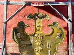 -五台山风景区