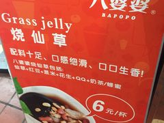 -八婆婆烧仙草(中山路店)