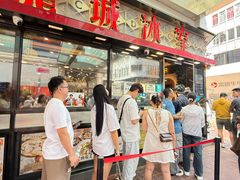 -龙城冰室(旺角)