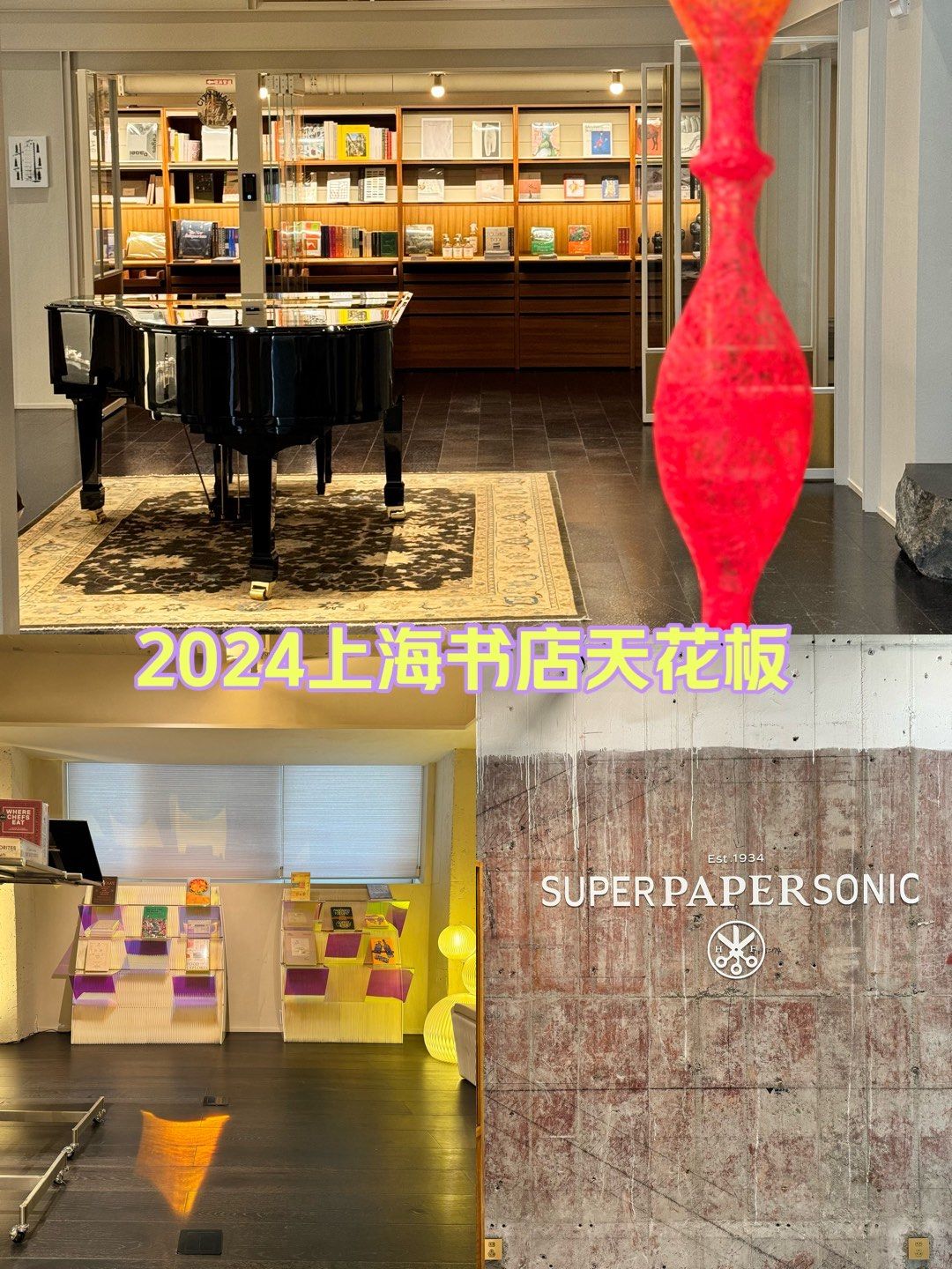 目前上海我心目中的书店天花板