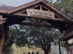 -东部华侨城