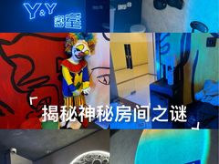-Y&Y创意真人密室逃脱馆(人民广场步行街店)