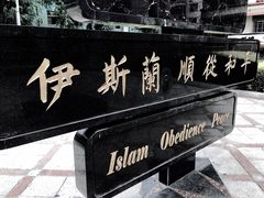-西宁南关清真寺