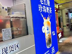 -煲珠公·老红糖珍珠奶茶(长宁龙之梦店)