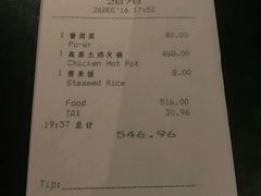 账单-丽江金茂凯悦臻选酒店-滇香馆