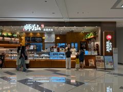 -君之狮子山·轻糖烘焙(松江印象城店)