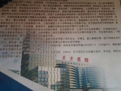 -上海市东方医院-体检中心