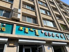 -老·贝尔杂碎馆