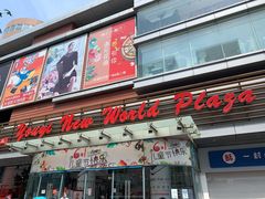 -友谊新天地广场(金街店)