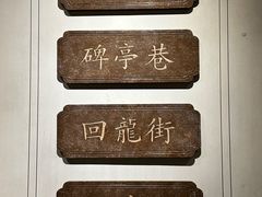 -南京市规划建设展览馆