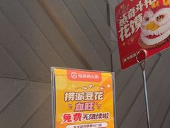 -海底捞大排档火锅(悦荟广场店)