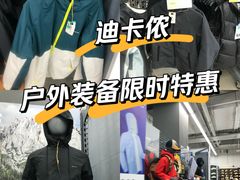 -迪卡侬(苗岭路店)