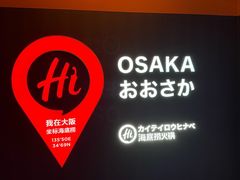 -海底捞(難波店)