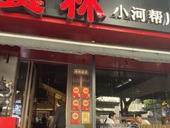 -饕林餐厅(春熙路店)