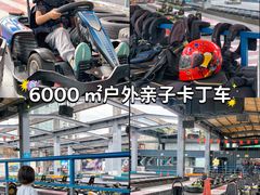 -速马赫卡丁车(琶洲店)