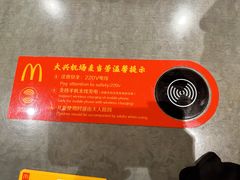 -麦当劳(北京大兴机场二层国内到达(安检外)店)