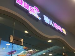 -爱婴岛(大信·新都汇店)