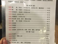 菜单-老门框爆肚涮肉(金宝街店)