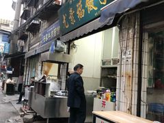 门面-尤素福东举院饺子馆