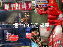 -阿财老铺·老蚌埠龙虾城(华夏总店)