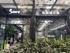 -VPsmart私教健身工作室(新华路旗舰店)