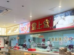 -堂上堂(益民街店)