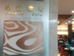 -夏阳湖皇冠假日酒店-自助餐厅