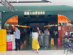 -浩海火烧云傣家菜(京广店)
