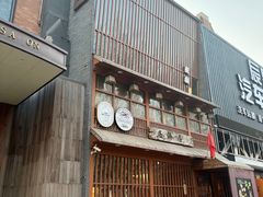 -酒窝夜酌居酒屋(中海水岸馨都店)