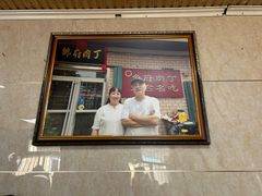 -乡府肉丁水饺(环山路店)