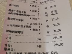 账单-云腾食府·云南菜