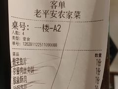 -老平安农家菜(平安店)