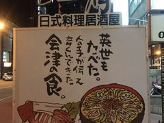 -酒肴日式料理居酒屋(新竹竹北店)