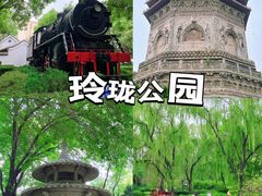 -玲珑塔公园
