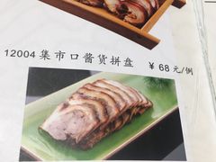 蒜汁肘子-集市口(西红门宜家店)