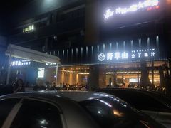 -野萃山·潮汕厚果汁(十亩地店)