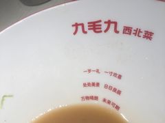 -九毛九西北菜(百信广场店)