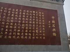 -赵州桥景区